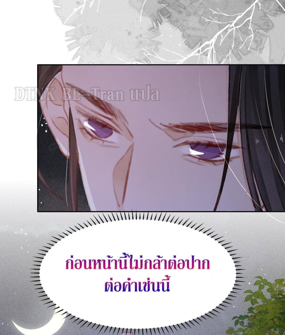 The Lonely King - หน้า 24