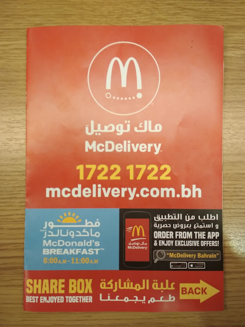 McDonald's - Zallaq promo