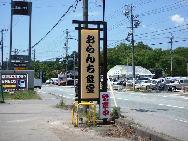 軽井沢　おらんち食堂