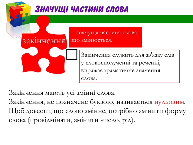 Для вчителів української мови та літератури: матеріали до уроку з  української мови 5 клас