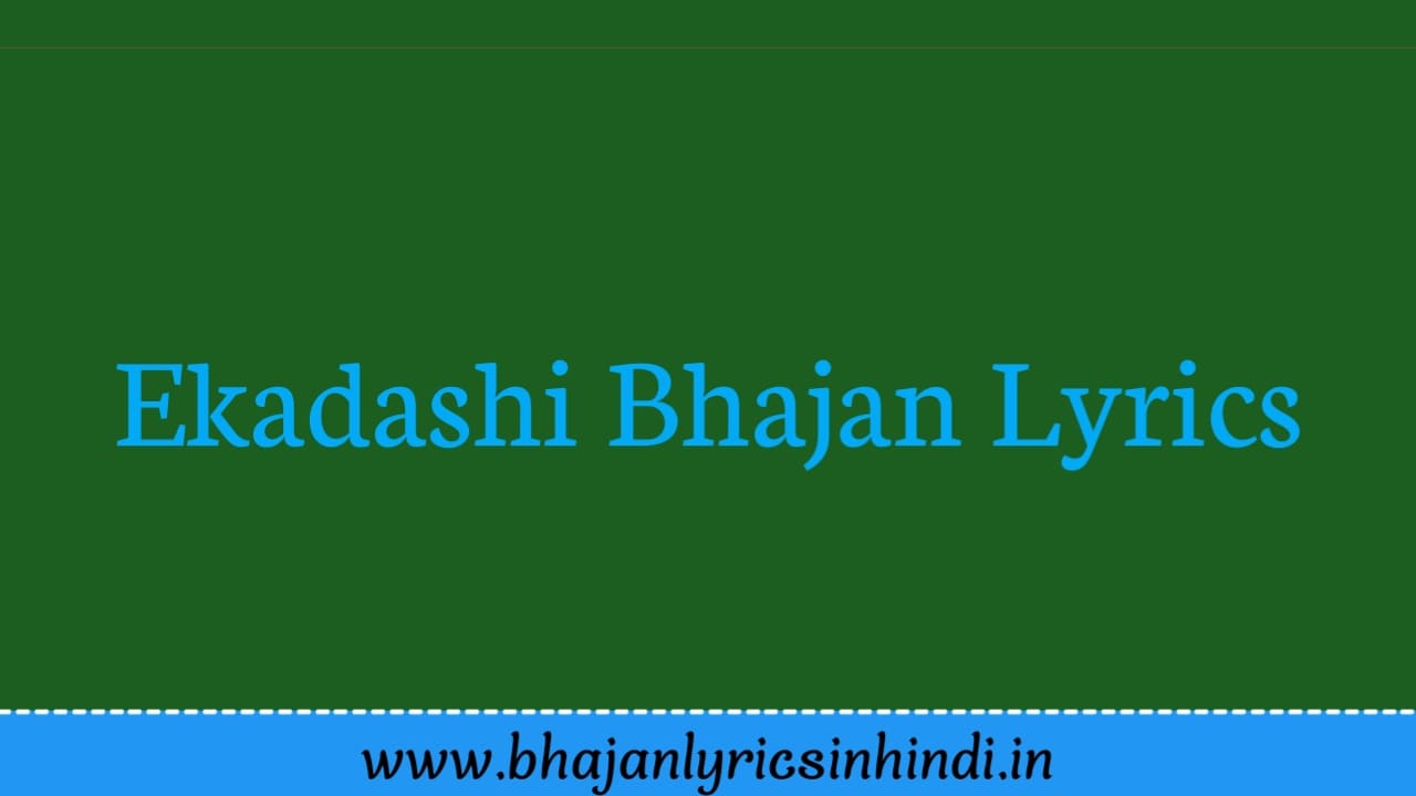 Ekadashi Bhajan Lyrics