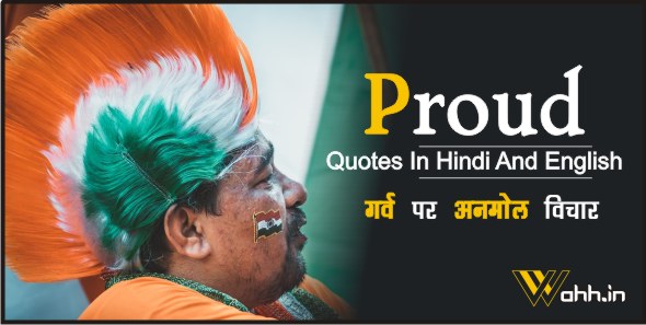 Proud Quotes In Hindi