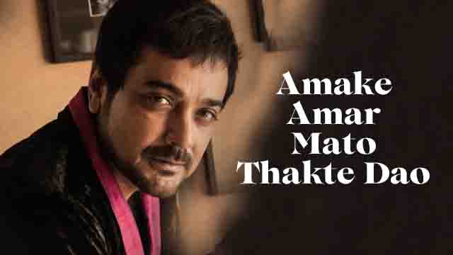 Amake Amar Mato Thakte Dao Lyrics by Anupam Roy from Autograph
