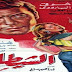 مشاهدة وتحميل فيلم الشيطان انتاج 1969