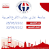    أعلنت  جامعة غازي عنتاب  (gaziantep universitesi) الواقعة في ولاية  غازي عنتاب عن مواعيد افتتاح مفاضلتها  للطلاب الأجانب لمرحلة البكالوريوس للعام الدراسي 2023-2022: