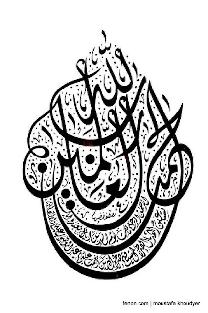 من روائع الخط العربي - Arabic calligraphic 