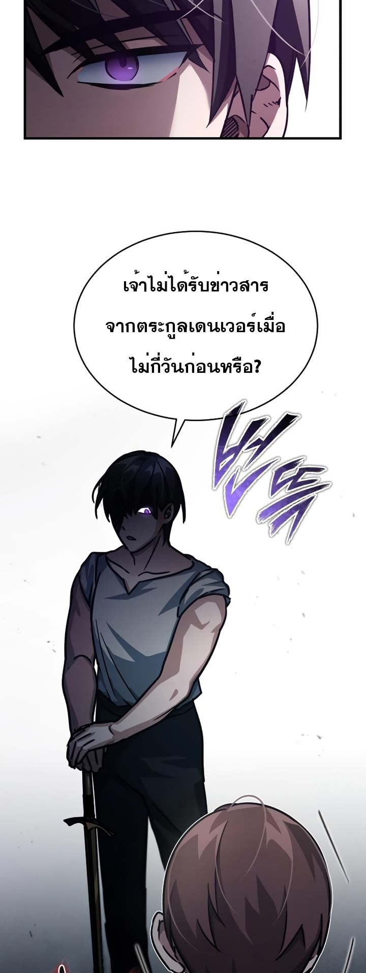 The Heavenly Demon Can’t Live a Normal Life ตอนที่ 51