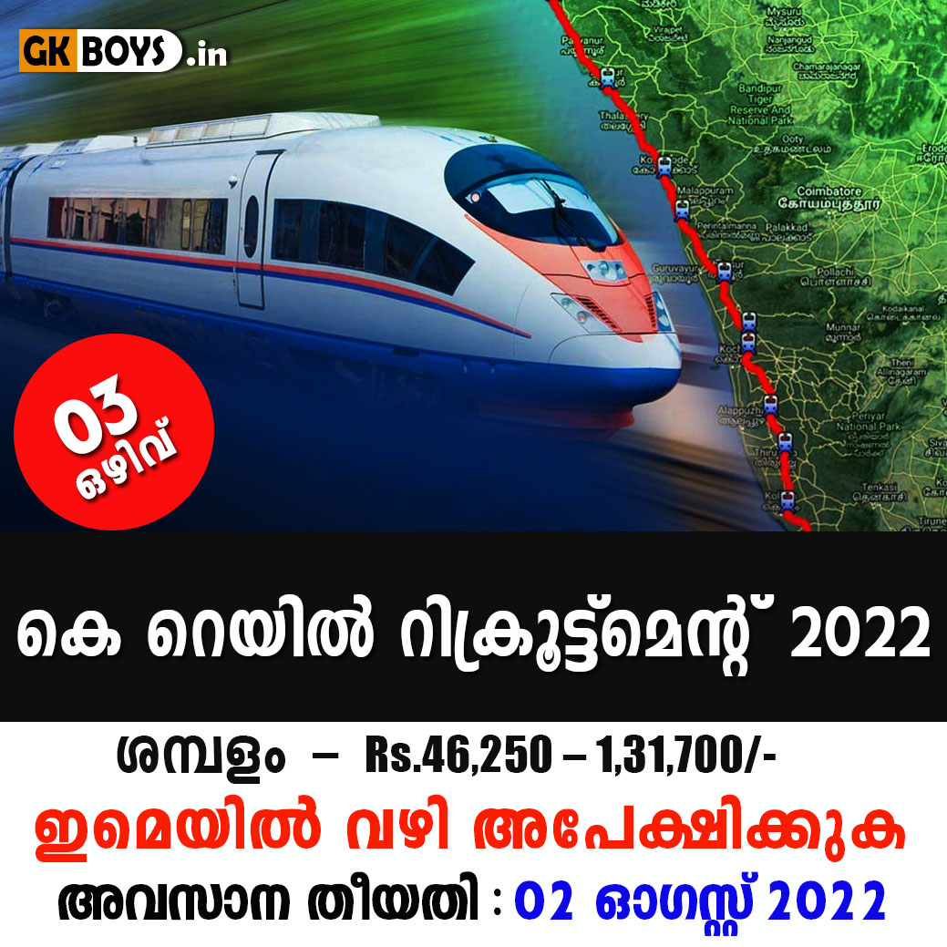 K Rail Recruitment 2022 | 03 Vacancies | Apply By Email