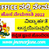 DC Office Recruitment 2022 Karnataka Govt job notification apply now