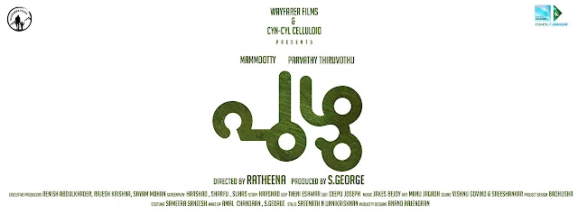 puzhu movie malayalam, puzhu cast, puzhu malayalam, puzhu malayalam movie release date, puzhu malayalam movie wiki, puzhu director, puzhu malayalam movie story, puzhu wikipedia, puzhu movie, mallurelease