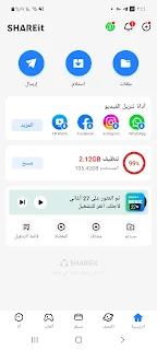 تحميل شيرت برو SHAREit Premium مهكر 2024 بدون إعلانات للاندرويد