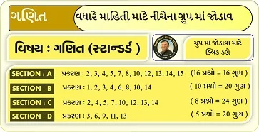 ધોરણ 10 સ્ટાન્ડર્ડ અને બૈજિક ગણિત