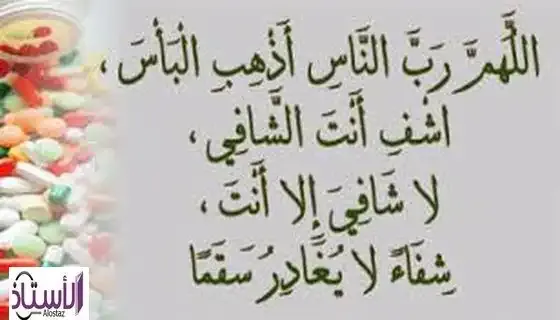 The-best-supplication-for-the-patient-and-the-benefits-of-visiting-the-patient