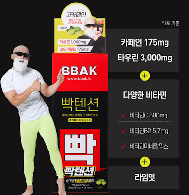 빡텐션 성분