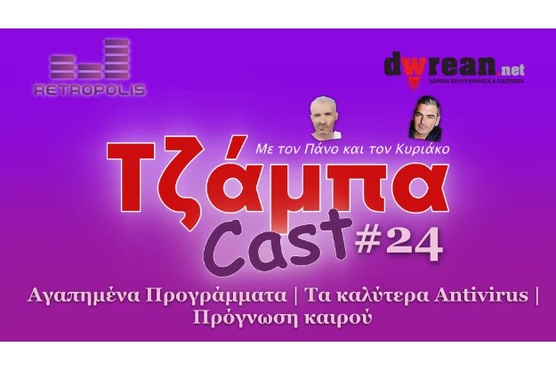 ΤζάμπαCast #24 - Αγαπημένα Προγράμματα | Τα καλύτερα Antivirus | Πρόγνωση καιρού