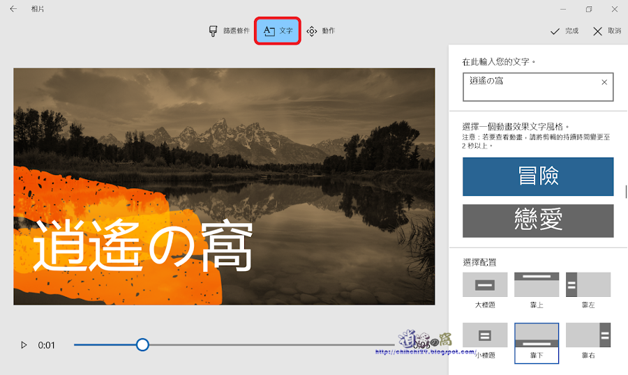 Windows 10 相片可製作編輯影片