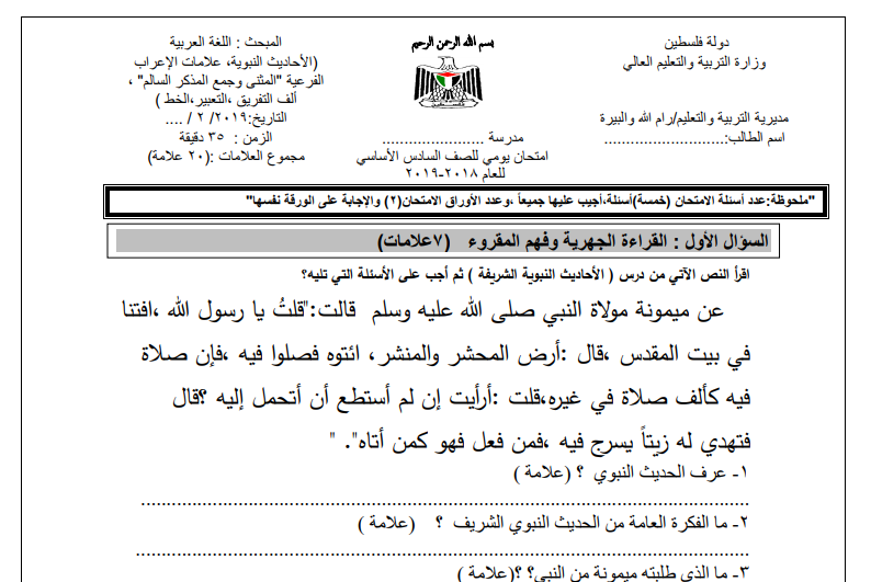 امتحان يومي في الوحدة الأولى لغة عربية للصف السادس الفصل الثاني