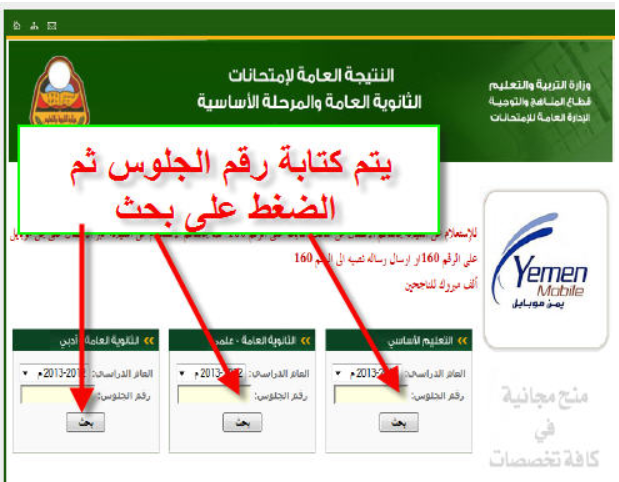 وزارة التربية باليمن - نتيجة الامتحانات بالاسم ورقم الجلوس والمدرسة موقع وزارة التربية