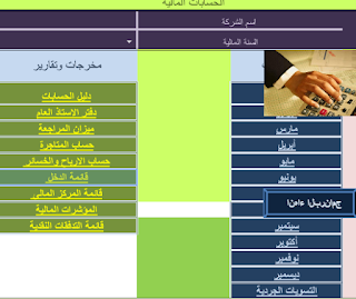 برنامج محاسبي بالاكسل | من رابط مباشرةً حملها ومجان