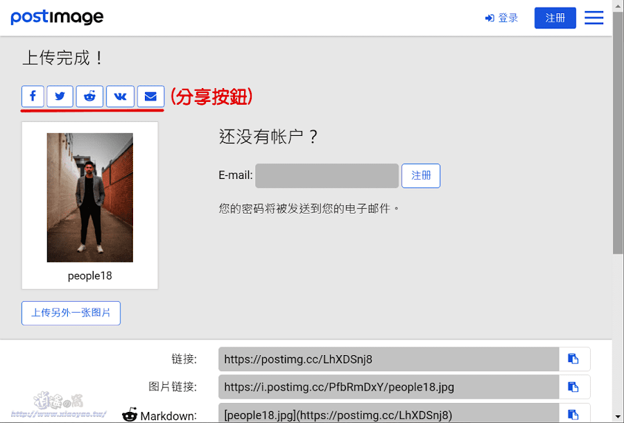 Postimage免費圖片儲存與分享服務