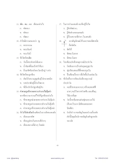 ข้อสอบพัฒนาารคิดวิเคราะห์ ภาษาไทย ป.2