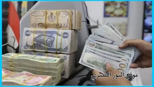 نشرة سعر صرف الدولار مقابل الدينار العراقي اليوم الأربعاء 22 مارس 2023 في البنوك العراقية و بورصة الكفاح