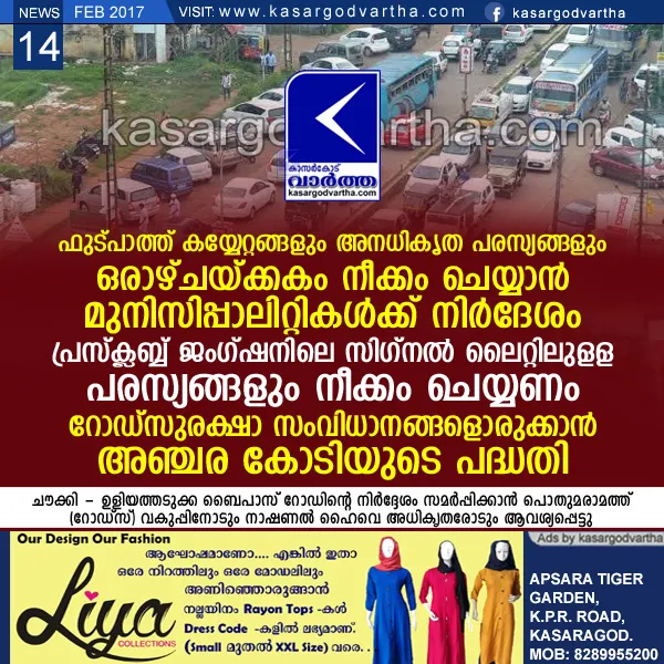 Kasaragod, Kerala, news, Road, District Collector, Kanhangad, Neeleswaram, National highway, RTO, Traffic Rules, Driving license, Road Safety, K Jeevan Babu, 5.5 Crore plan for Road Safety arrangements