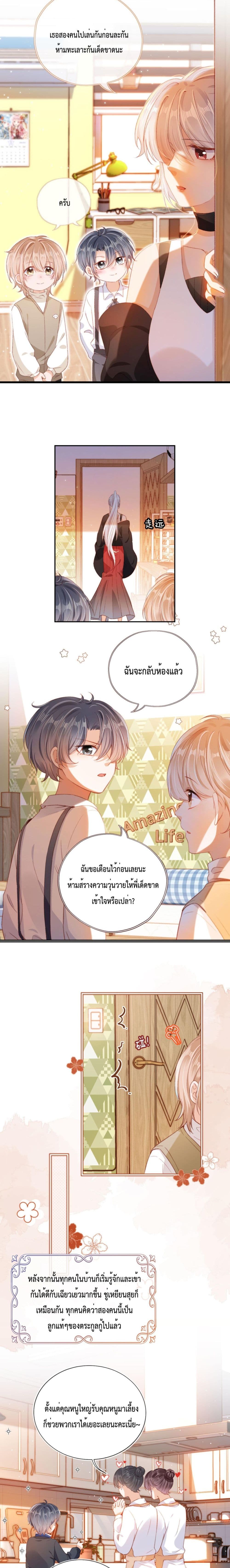 Who are you - หน้า 8