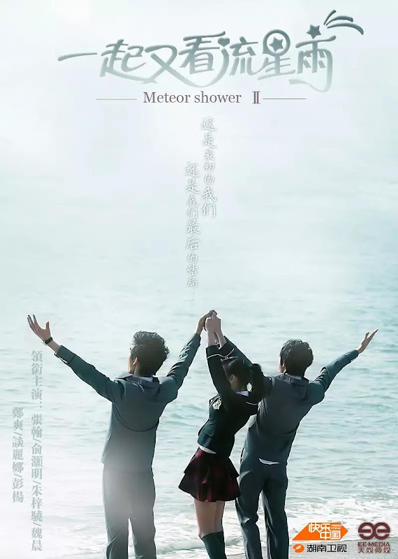 Meteor Shower 2 / Let's Watch The Meteor Shower 2 China Drama