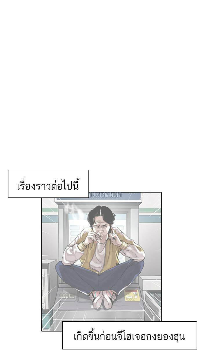 Lookism ตอนที่ 178