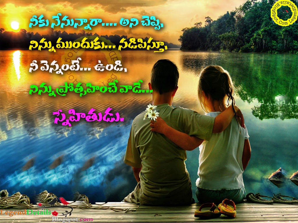 True Friendship Quotes In Telugu With Images | Legendary Quotes