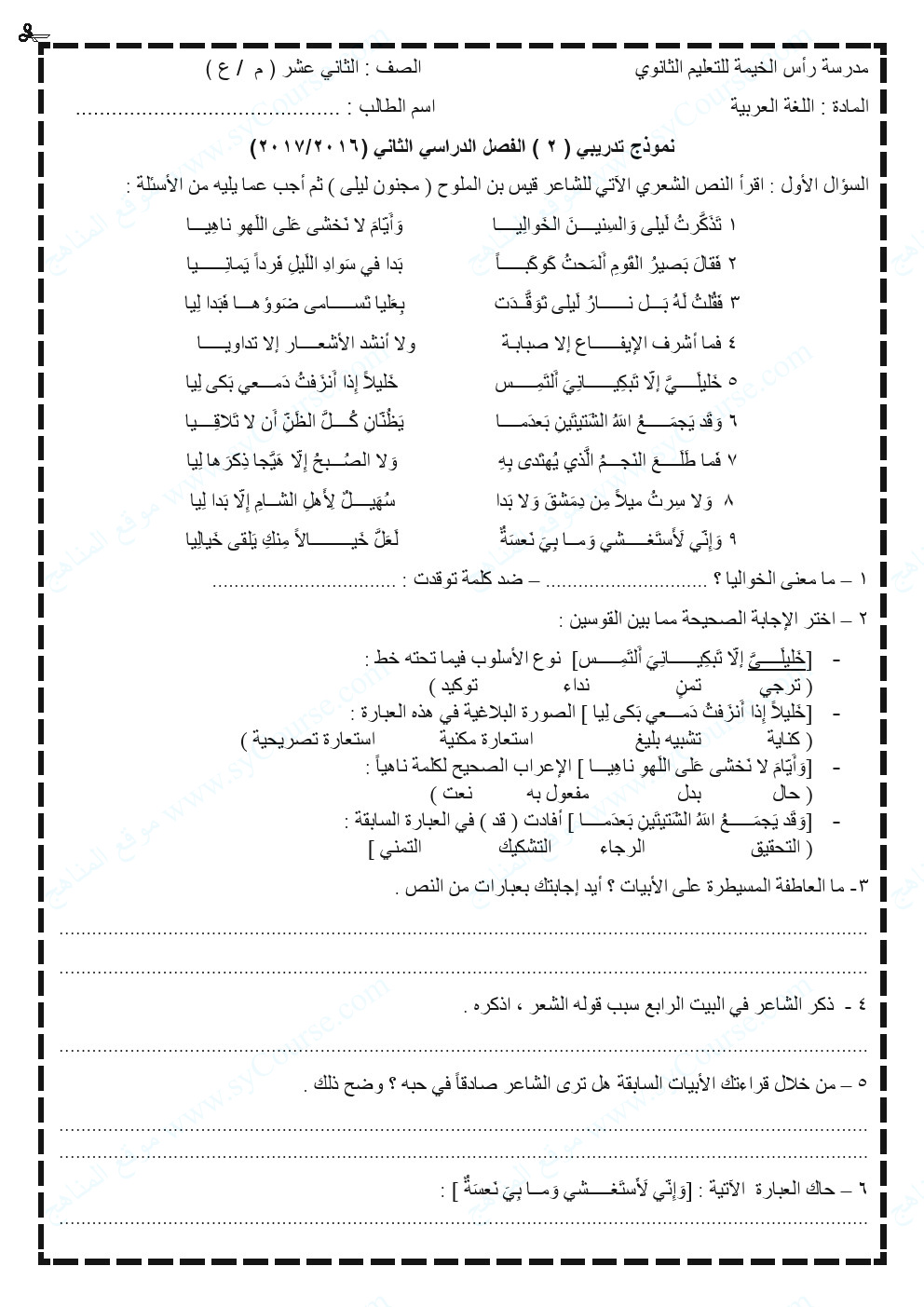 اختبار ثاني في اللغه العربيه للصف الثاني عشر الفصل الأول 2024