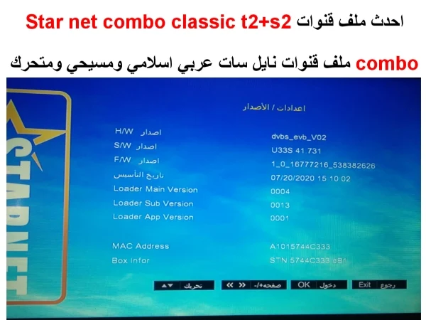 تحمل احدث ملف قنوات Star net combo classic t2+s2 combo