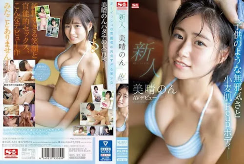 SSIS-635 Rookie NO.1 STYLE Miharu Non AV Debut