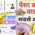 Sabse Badhiya App Mobile Se Paisa Kamane Wala App 2021