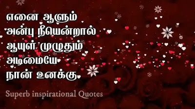 Love and Life Quotes in Tamil50