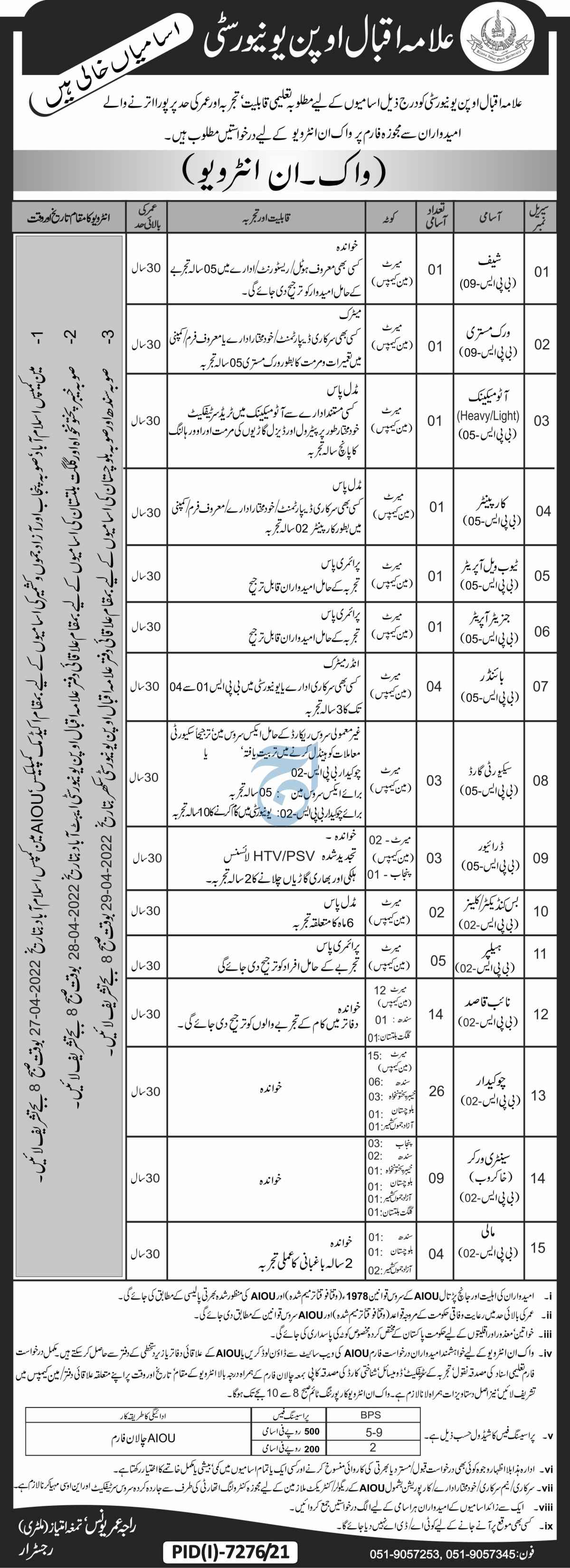 nterview Dates for jobs at Allama Iqbal Open University 2022