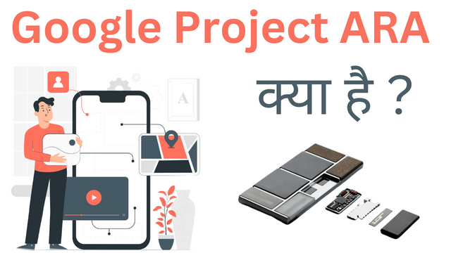 Google Project ARA क्या है