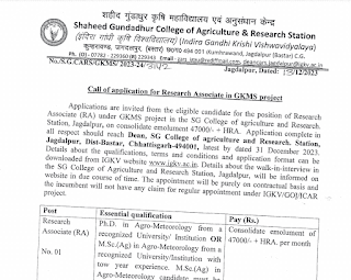 Cg Krishi Vibhag Vacancy 2024 | छत्तीसगढ़ कृषि विभाग में रिक्त पदों पर भर्ती के लिए आवेदन