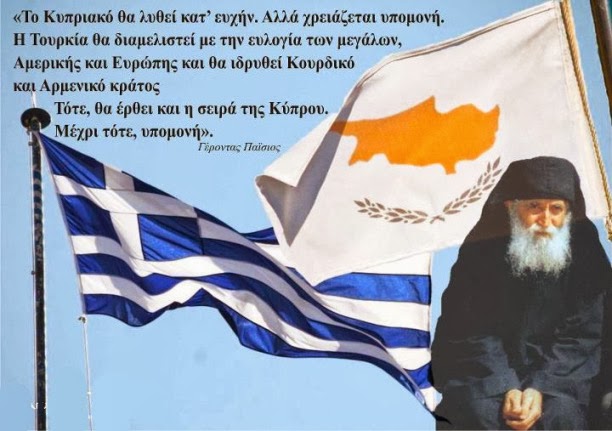 Η Κύπρος όμηρος των ΗΠΑ και του Ισλάμ