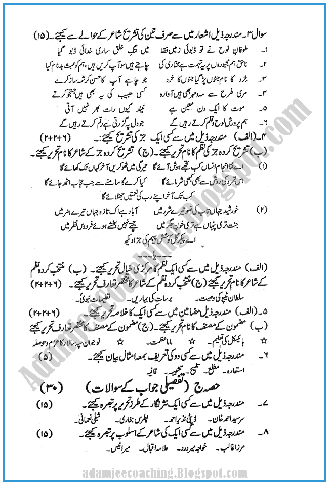 Urdu-2010-past-year-paper-class-XI