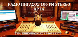 Ράδιο Πήγασος 106 FM, Άρτα