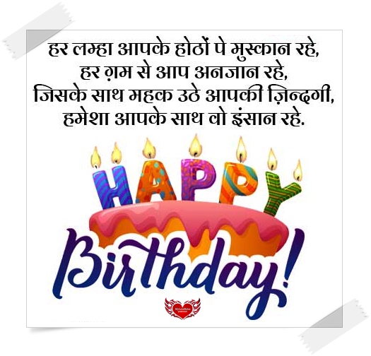 Birthday Greetings, Wishing you Love & Light in Hindi , happy birthday wishes hindi shayari