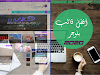 افضل قالب بلوجر 2020 لتحميل مجانا مع كافة الحقوق لقالب بلوجر