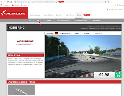 http://game.raceroom.com/store/tracks/all/norisring