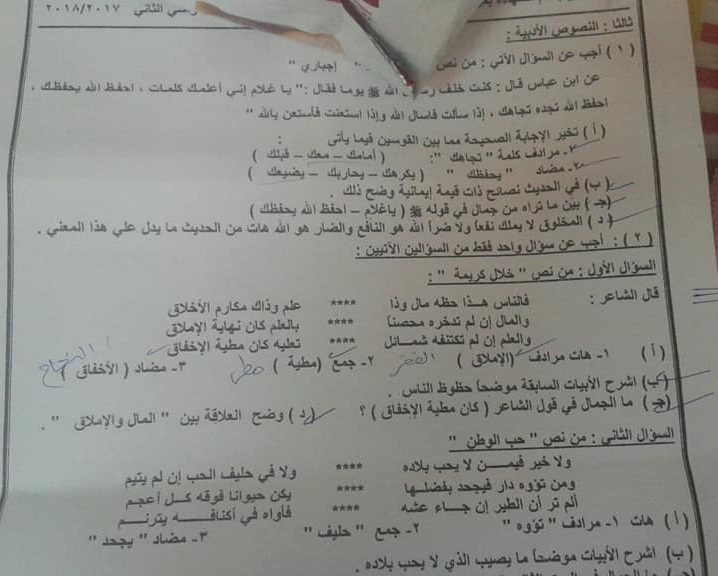 ورقة امتحان العربي للشهادة الاعدادية الفصل الدراسي الثاني 2018 محافظة الاقصر
