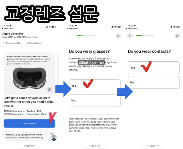 비전 프로 사전 예약 화면, 교정 렌즈 설문