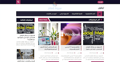 بفضل مميزاته المتعددة وسهولة التخصيص أصبح قالب ليفون أحد أكثر القوالب شعبية بين المدونين في السنوات الأخيرة.