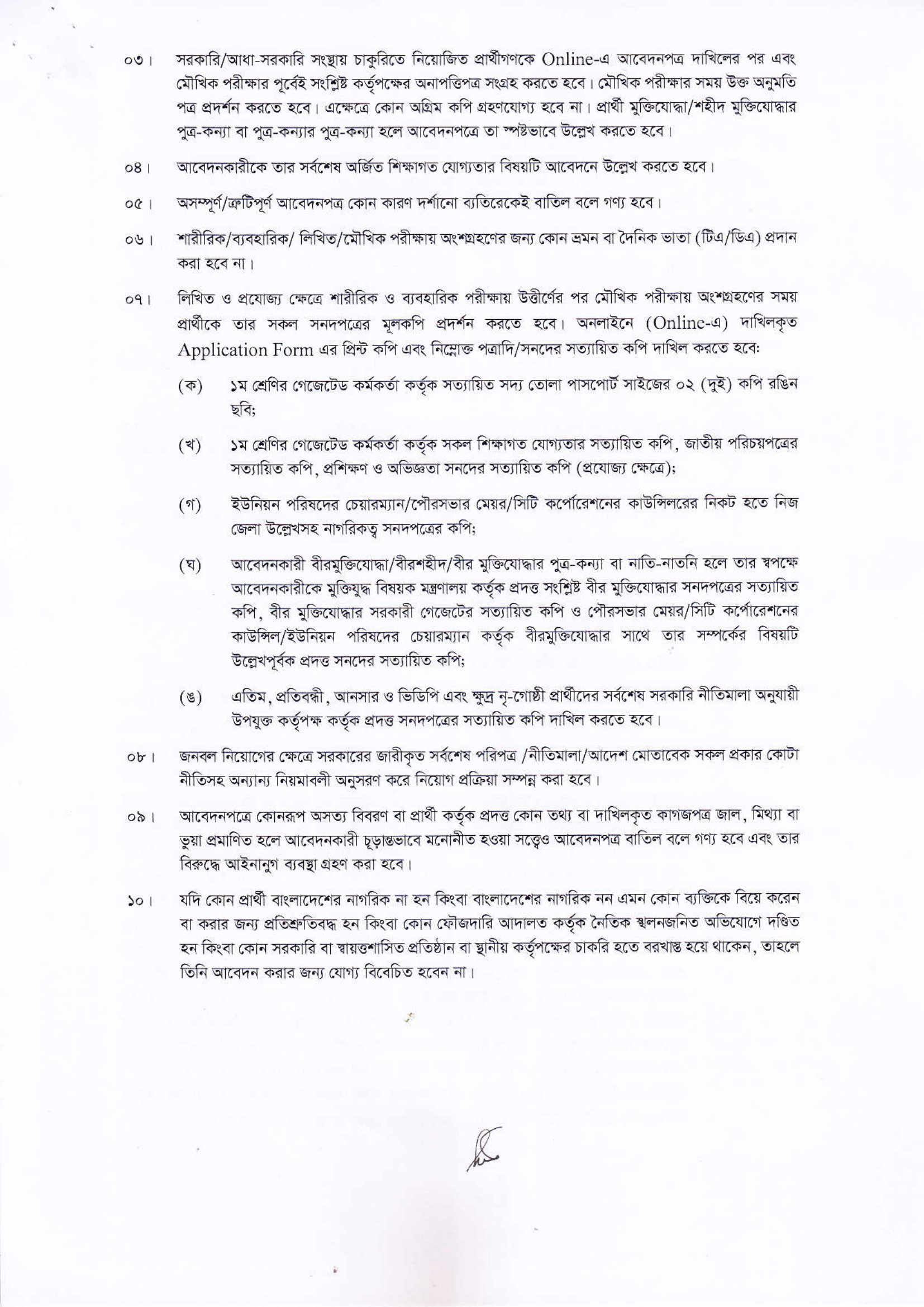 Custom House Dhaka - DCH Job Circular 2023 - job news bd today in Bangladesh
