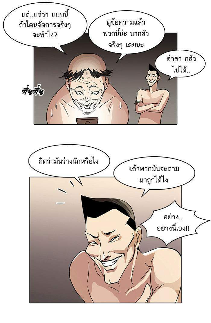 Lookism ตอนที่ 64